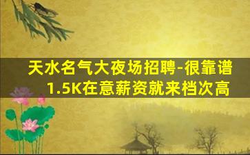 保山夜场招聘