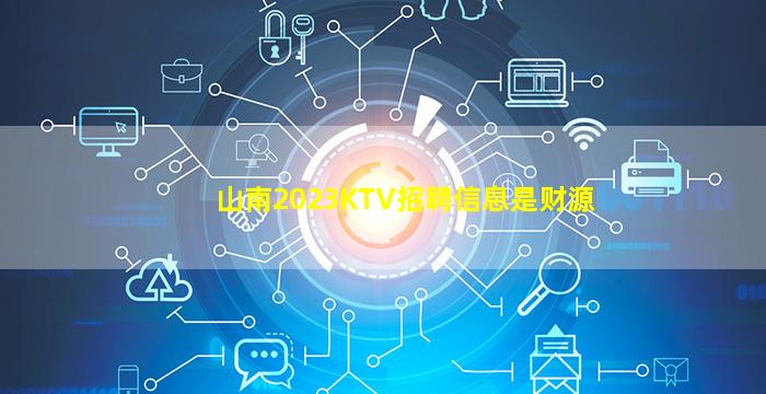 鞍山KTV招聘