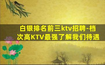 济宁夜总会招聘